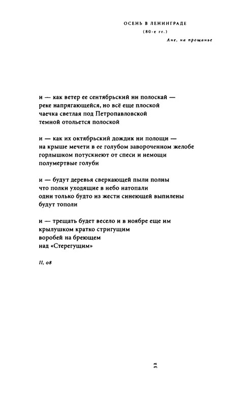 yurjev-stikhi-i-drugie-stikhotvoreniya-2011-page-0034