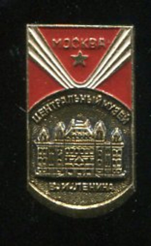 Ленин ЦМЛ...