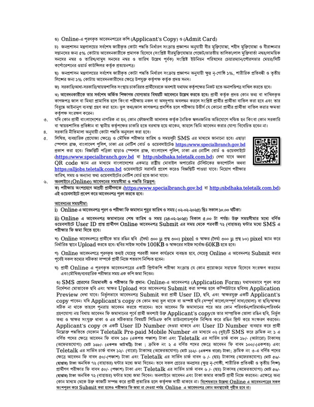 Police-Special-Branch-Dhaka-Job-Circular-2025-PDF-2