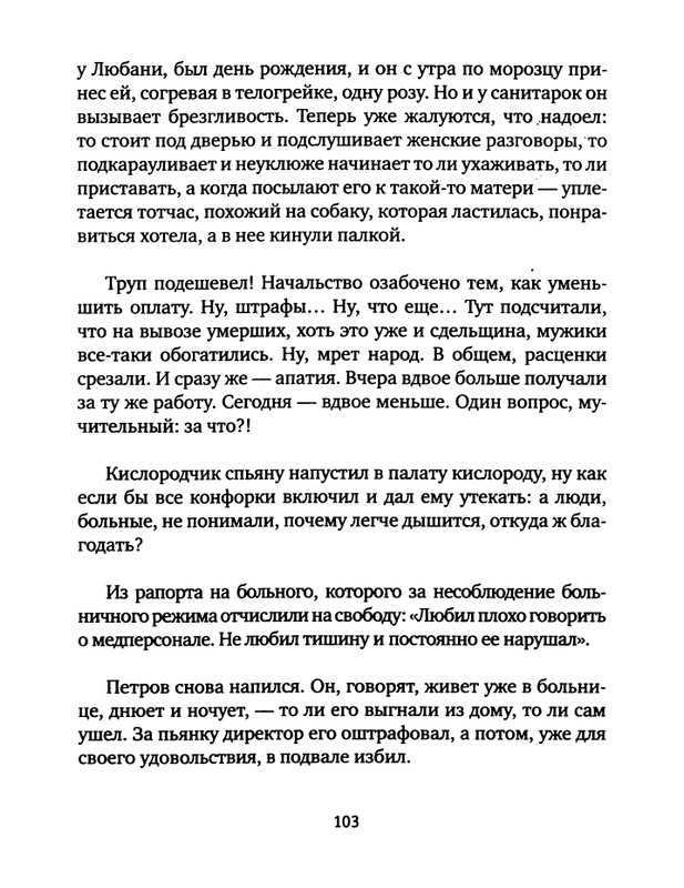 pavlov-dnevnik-bolnichnogo-okhrannika-2012-page-0105