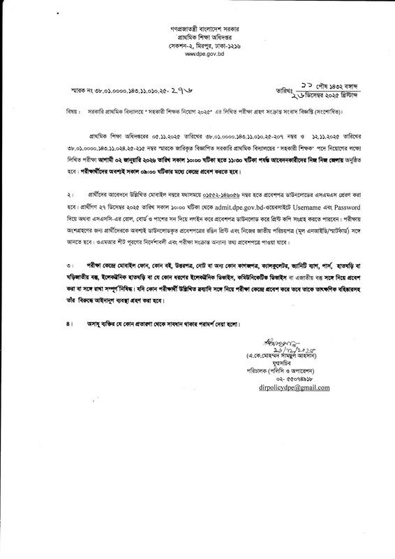 Primary-Assistant-Teacher-Exam-Date-2025-PDF-1