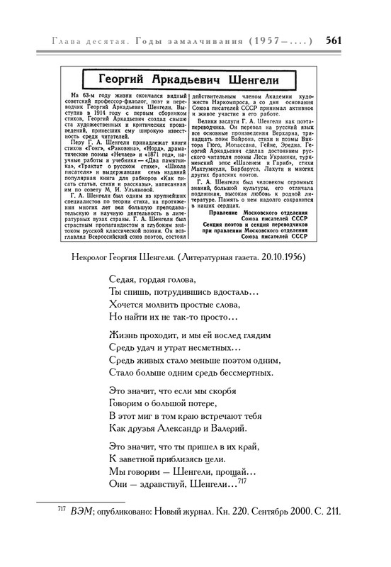 molodyakov-shengeli-biografiya-2017-page-0096
