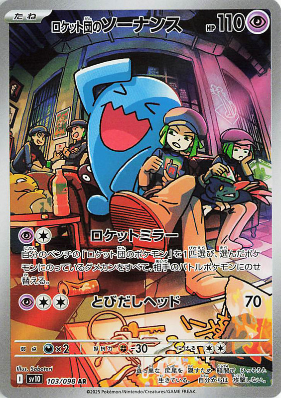 Pokemon The Glory Of The Team Rocket sv10 ALL AR SR SAR Card List Jap PREORDER - Imagen 104 de 133