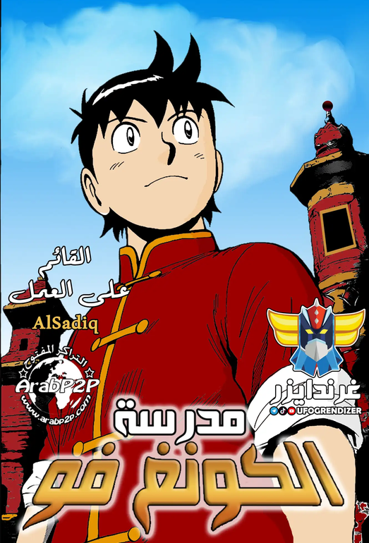 مدرسة الكونغ فو