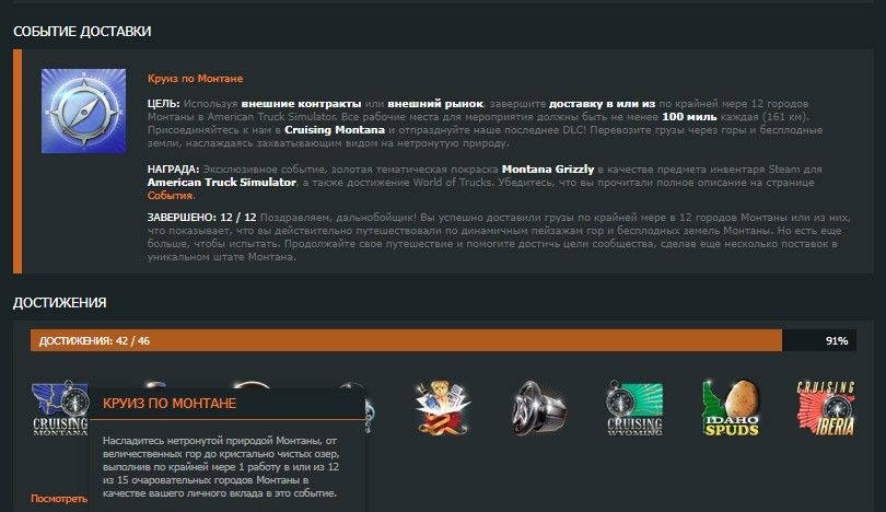 Cruising_Montana_finish(ru1)