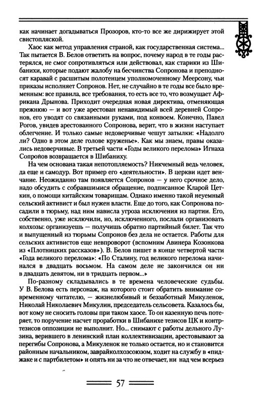 strelkova-astafjev-belov-rasputin-shukshin-2006-page-0058