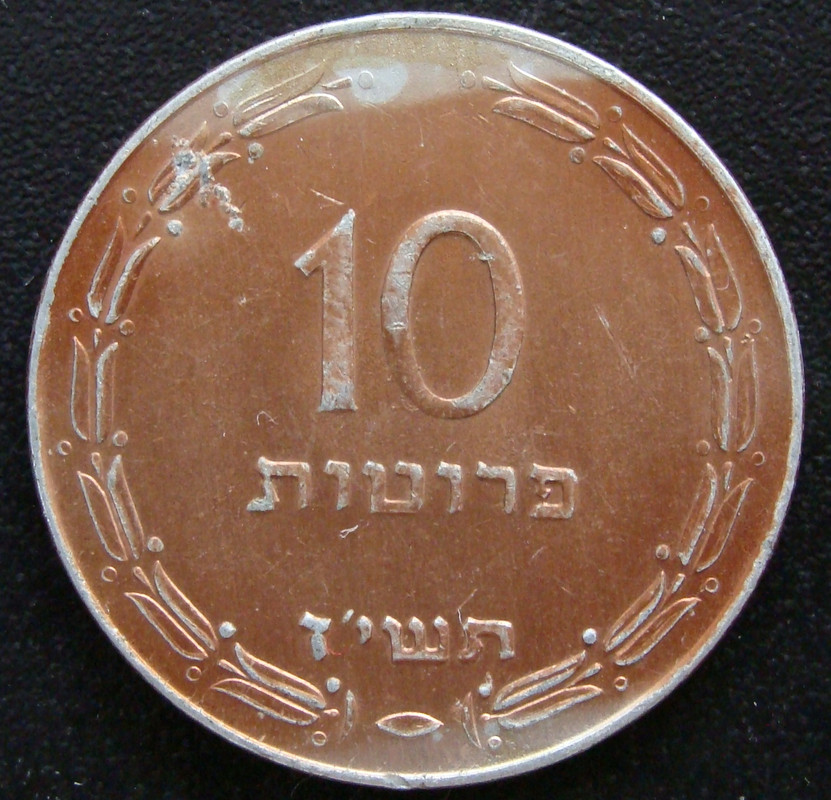 ISR. 10 Prutot (1957) - rev