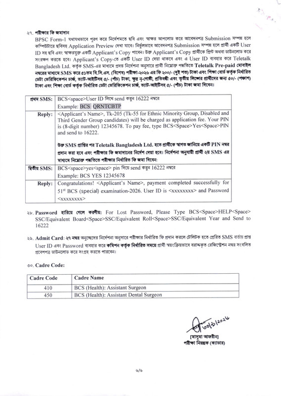 51st-BCS-Application-Instructions-PDF-6