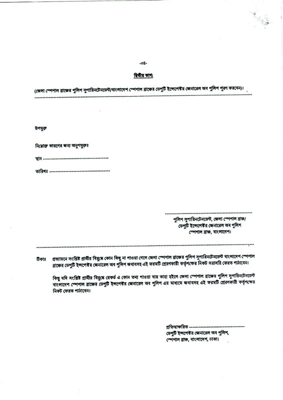 DGFood-Police-Verification-Form-2023-PDF-4