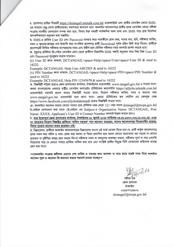 DC-Office-Tangail-Job-Circular-2026-PDF-3
