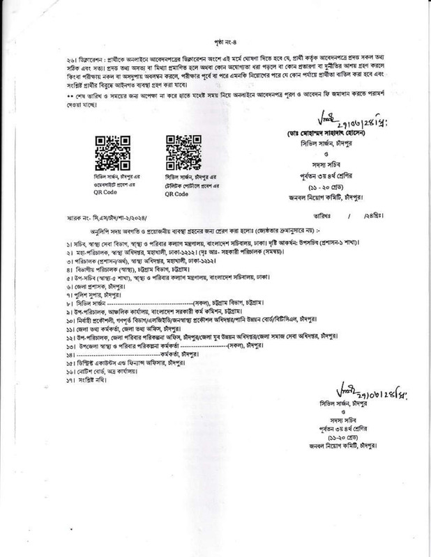 CS-Office-Chandpur-Job-Circular-2024-PDF-4