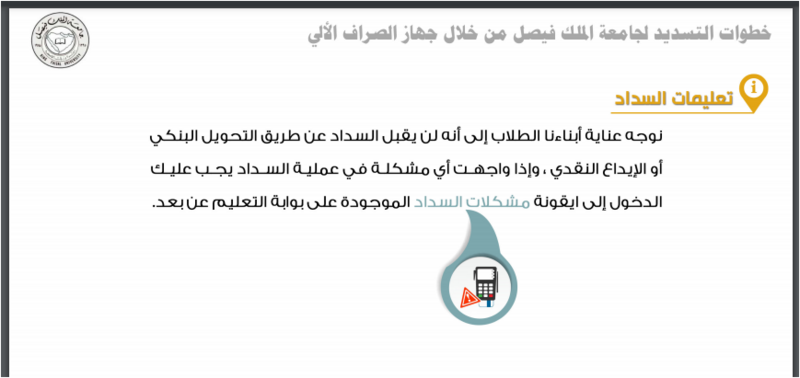 خطوات التسديد لجامعة الملك فيصل خلال جهاز الصراف image.png