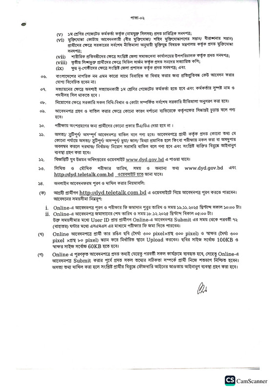 DYD-Assistant-Upazila-Youth-Development-Officer-Job-Circular-2025-PDF-2
