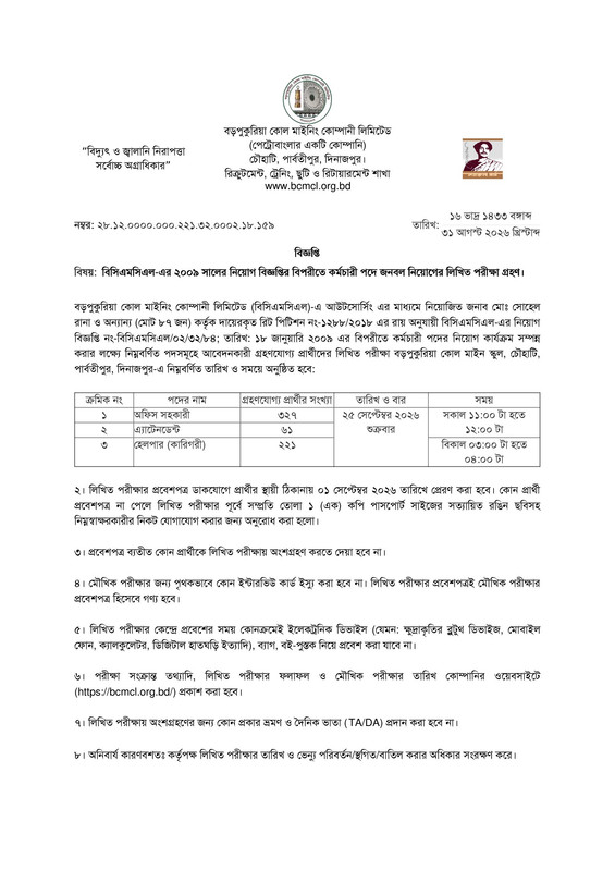 BCMCL-Exam-Date-Notice-2026-PDF-1