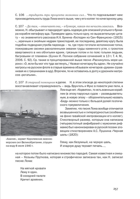 nekrasov-andrey-priklyucheniya-kapitana-vrungelya-2017-145-290-page-0128