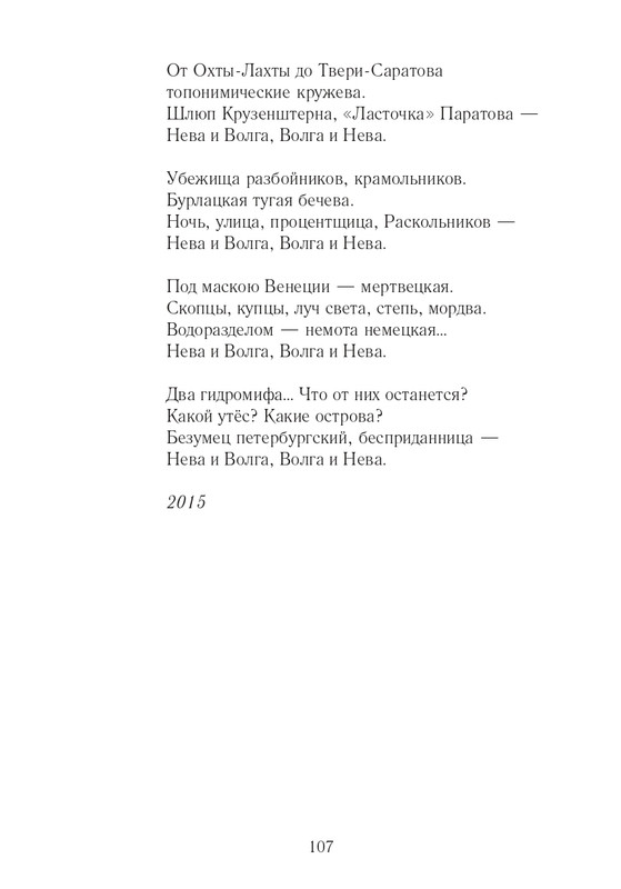 Lihtenfeld-Boris-Odno-i-to-zhe-2017-page-0108