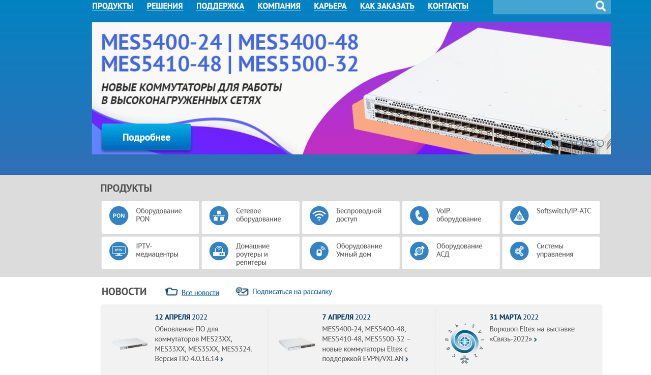Screenshot 2022-04-20 at 23-42-52 Элтекс — разработчик и производитель телекоммуникационного оборудо