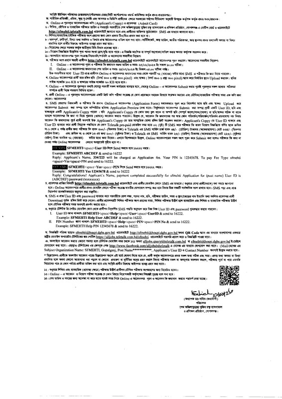 SFMEHTI-Job-Circular-2023-PDF-2