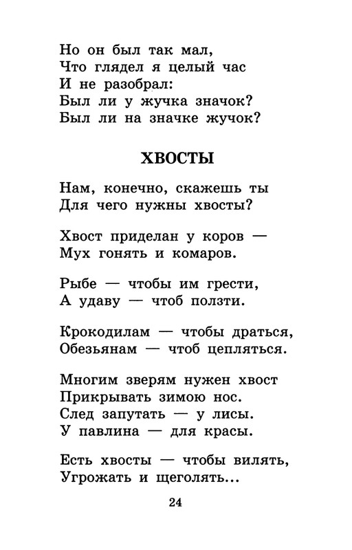 Usachev-Andrej-Umnaja-sobachka-Sona-page-0027