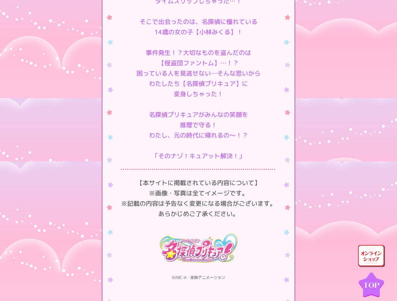 screencapture rakuspa stardetective precure 2026 01 17 17 14 37 2