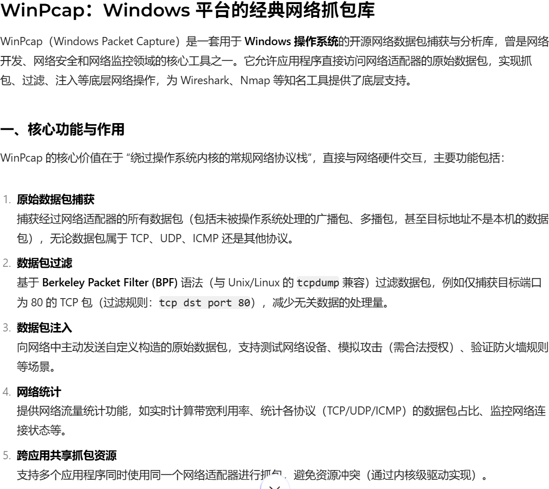 b1_wincap网络抓包库.png