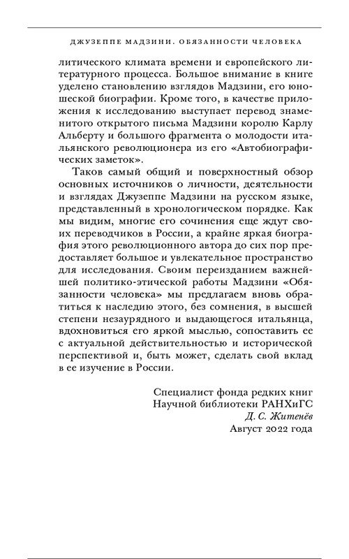 Джузеппе Мадзини - Обязанности человека_page-0058