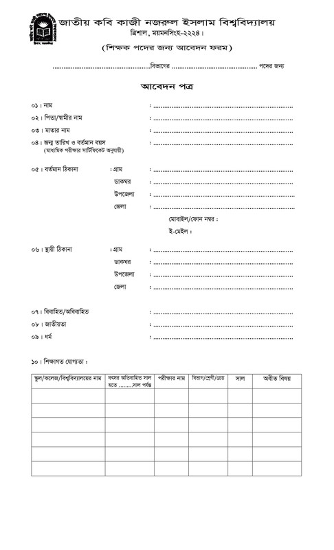 JKKNIU-Teacher-Job-Application-Form-2024-PDF-1