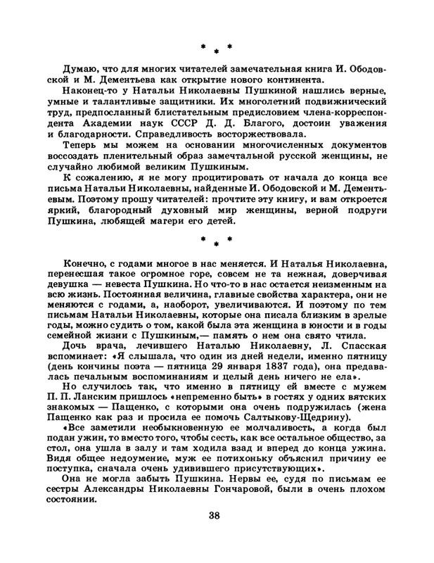БО 1985 № 03 • Николай Доризо - Жена поэта_page-0039