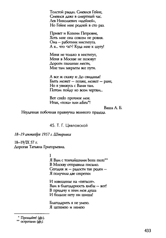 barkova-vechno-ne-ta-2002-214-446-page-0221
