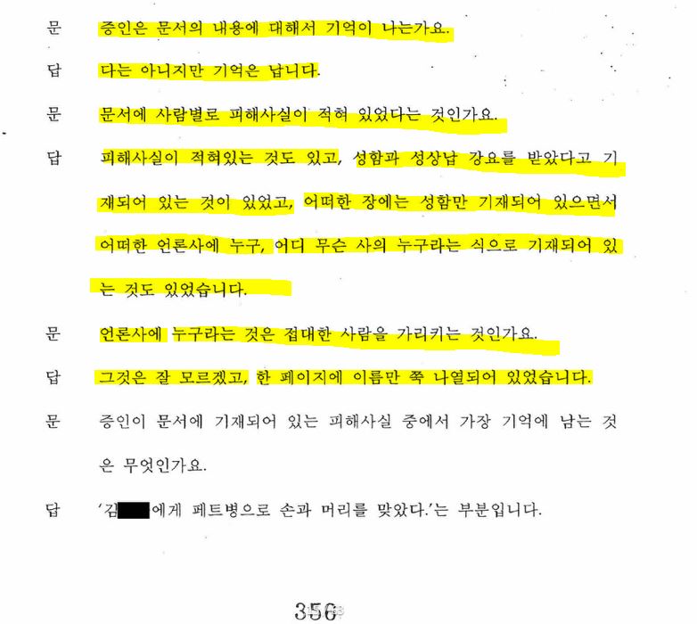 '장자연 문건' 원본 내용을 못봤고 모른다 말했던 과거 김대오 기자의 진술 및 윤지오 진술 비교.jpg | 인스티즈