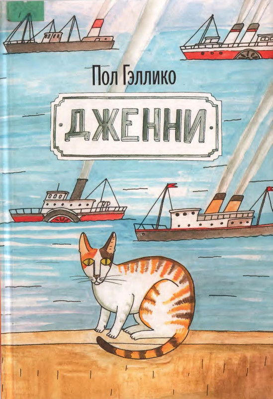 Gelliko-Pol-Dzhenni-page-0001