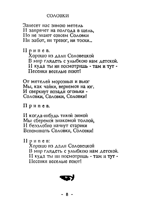 solovetskaya-muza-1992-page-0009