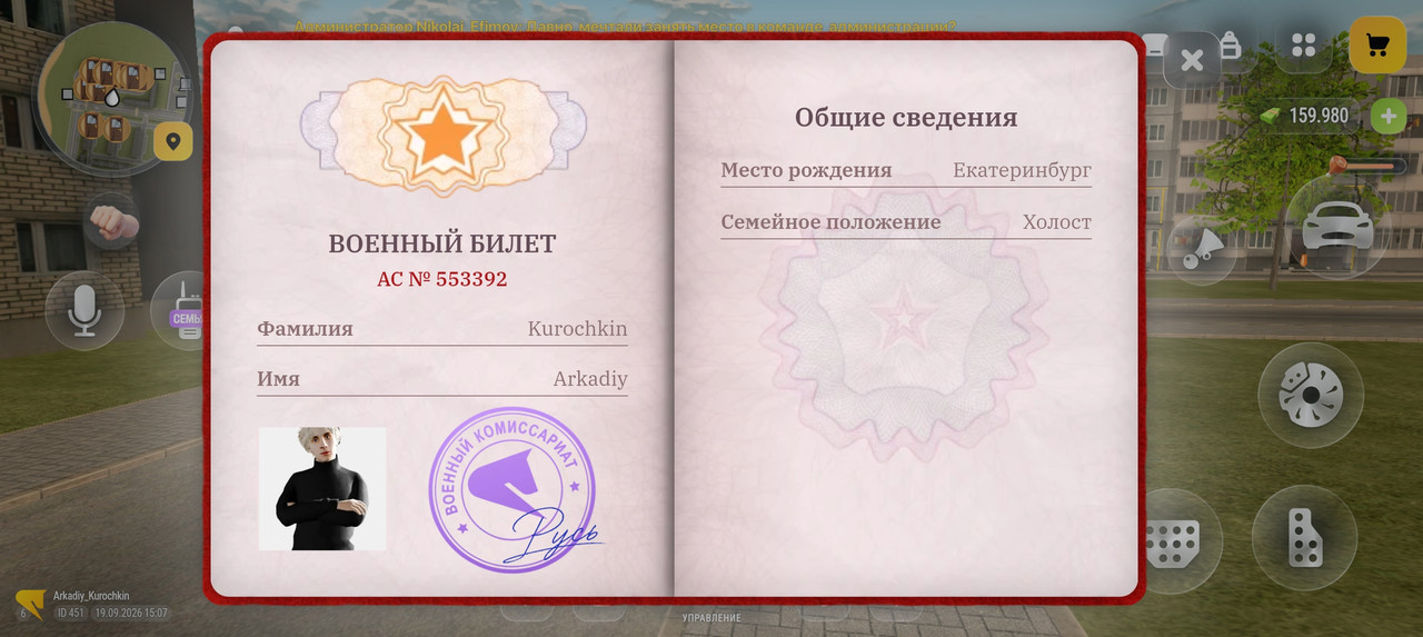 Screenshot 20260919 170702 com russia game Samp