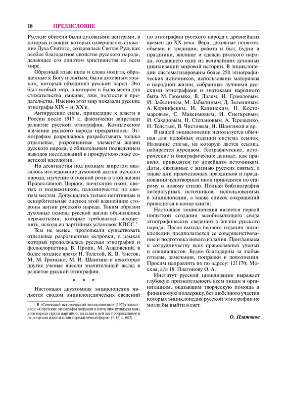 Russkii-narod-Etnograficheskaya-enciklopedia-T-1-page-0019