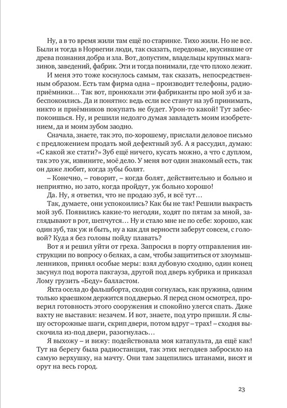 nekrasov-andrey-priklyucheniya-kapitana-vrungelya-2017-1-144-page-0026