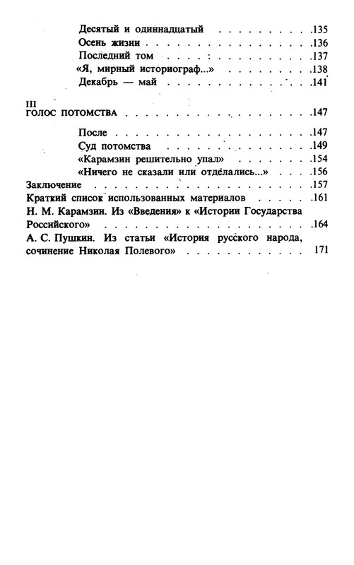 eydelman-posledny-letopisets-1983-page-0030