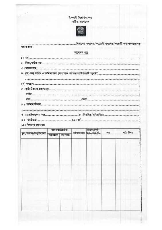 Islamic-University-Lecturer-Job-Circular-2025-PDF-3