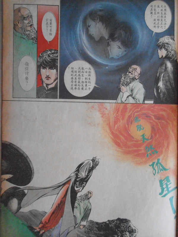 中華英雄：地狱樱花