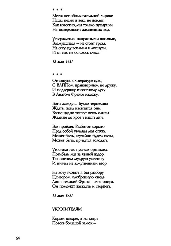 barkova-vechno-ne-ta-2002-1-213-page-0065