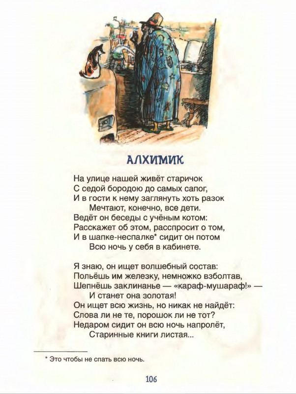 Милн А. А. - Стихи для Кристофера Робина - 2017_page-0107