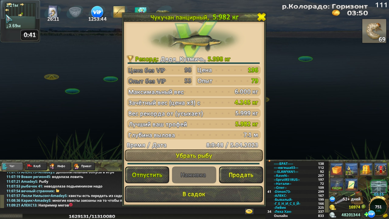 Чукучан панцирный - Охотник 15