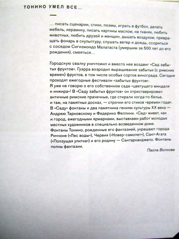 Тонино Гуэрра Уйти как прийти_page-0057