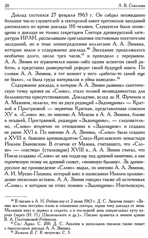 o-podlinnosti-Slova-o-polku-Igoreve-page-0022