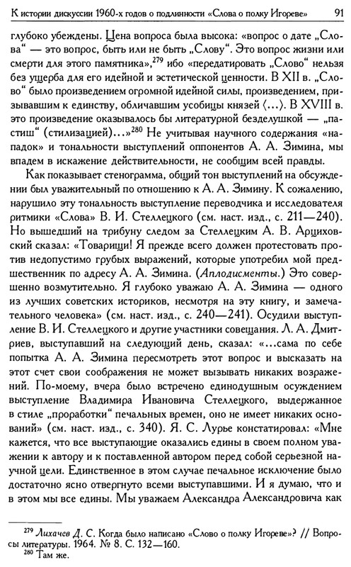 o-podlinnosti-Slova-o-polku-Igoreve-page-0093