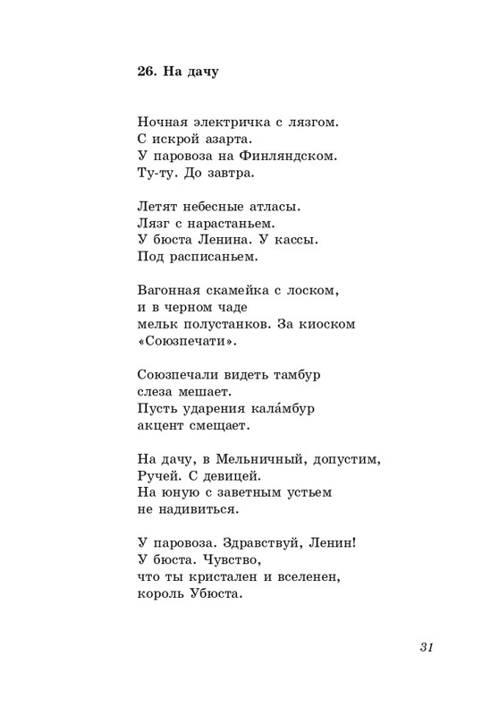 gandelsman-shkolny-vals-page-0032