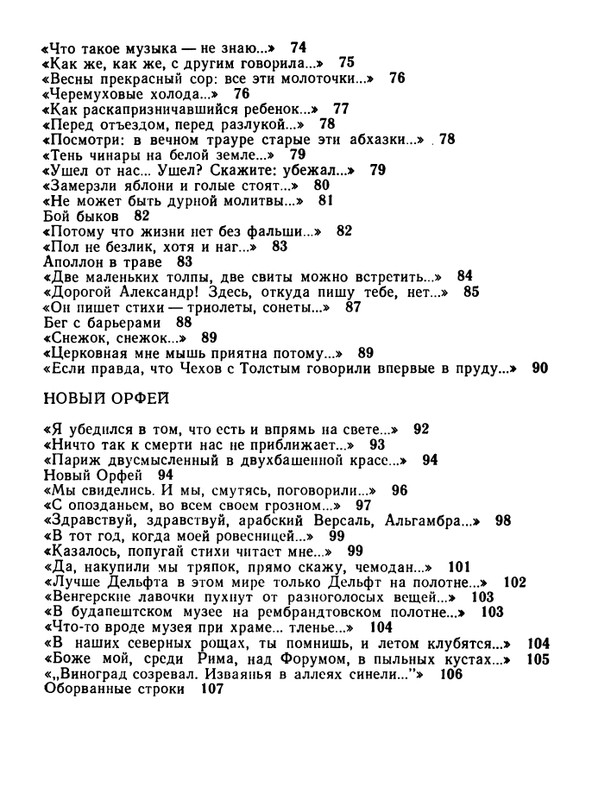 kushner-nochnaya-muzyka-1991-page-0114