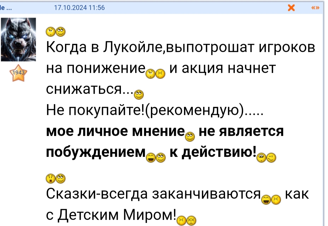 15 ноября 2025 2024 Лукойл было