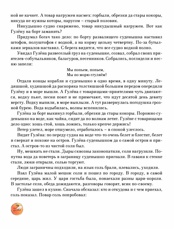 Pisahov-Stepan-Skazki-Seni-Maliny-2009-page-0261