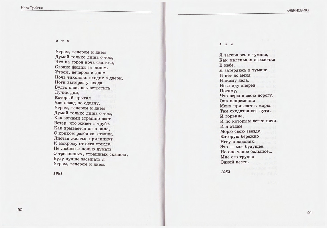 Turbina-Nika-Chtoby-ne-zabyt-1-87-page-0046