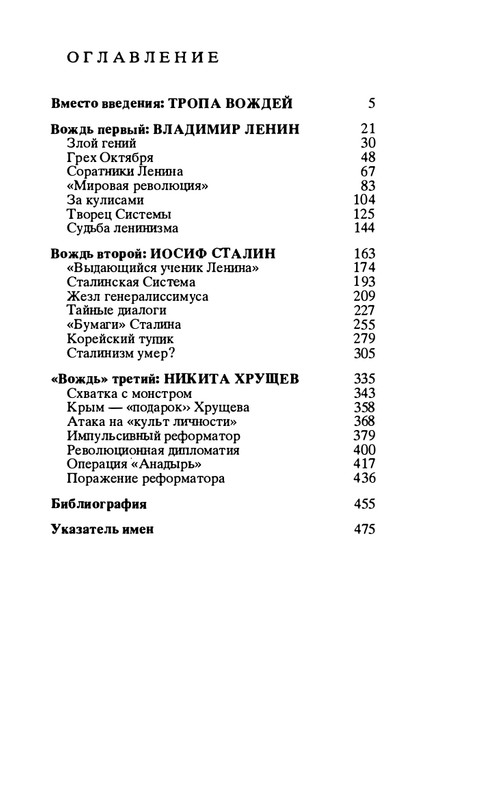 volkogonov-sem-vozhdej-tom1-1996-page-0046